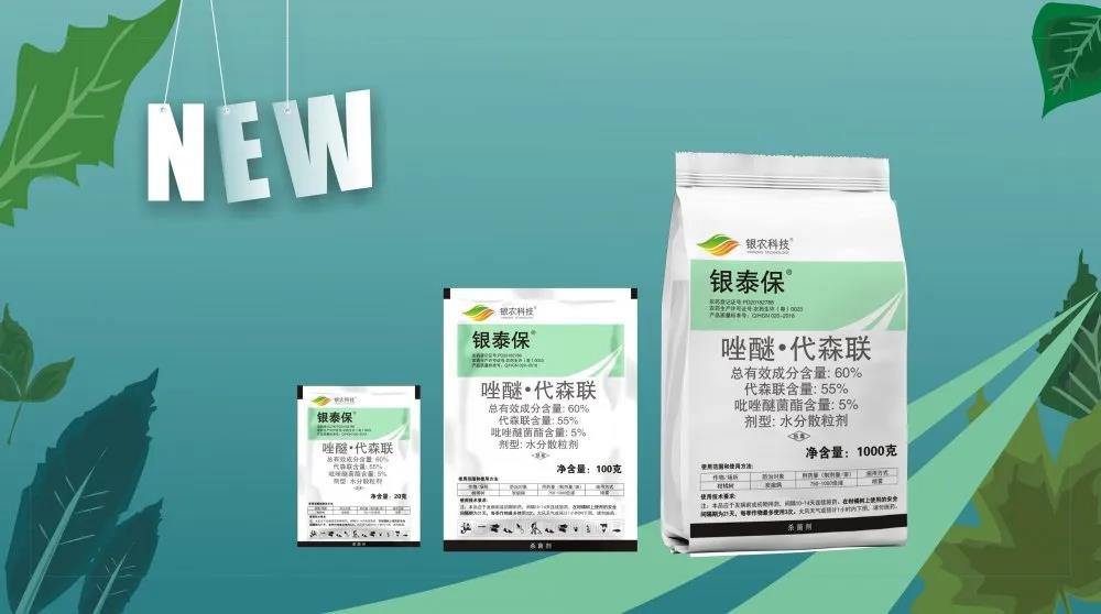 【新品上市】銀農(nóng)科技新款植物健康功能殺菌劑供不應求